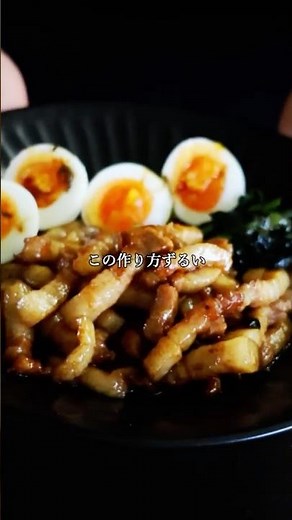 ルーロー飯は、これでいい。 #ワンパンレシピ #休日ランチ #ルーロー飯 #料理動画 #レシピ #簡単レシピ