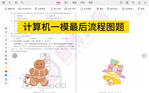 计算机一模最后流程图题