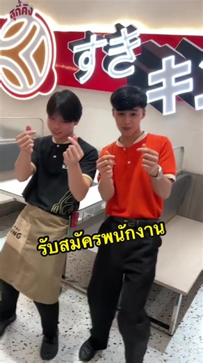 สุกี้คิงบุฟเฟ่ต์ เปิดรับสมัครพนักงาน 📍สาขา บิ๊กซีบางพลี สนใจสมัครง่ายๆเพียงแค่ • ติดต่อ Line ID : zaiifufu •เบอร์โทรศัพท์ : 0930512432 (คุณซายน์) • หรือสมัครที่ร้าน จ.-ศ. เวลา 13.00–18.00 น. แจ้งว่ามาสมัครงาน #สุกี้คิงบางพลี #ของอร่อยบางพลี #ของเด็ดบางพลี #sukiking