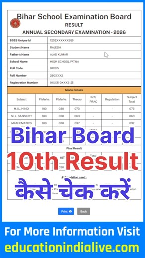 Bihar Board 10th Ka Result Kaise Check Karen? How To Check Bihar Board 10th Result 2026