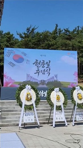 제71회 현충일 추념식 2026. 6. 6.(토) 충남 보훈공원 애국광장 충혼탑 #현충일 #보훈