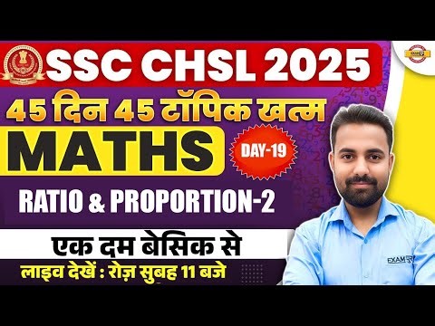 SSC CHSL 2025 || MATHS || RATIO AND PROPORTION-2 एक दम बेसिक से || BY SUNIL SIR