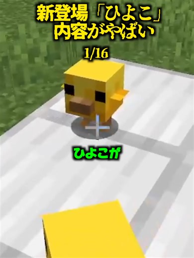 ひよこ＆MOB赤ちゃんが可愛い！マインクラフト新シード