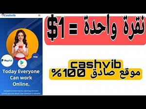شرح موقع cashvib لربح المال من الانترنيت بسهولة .