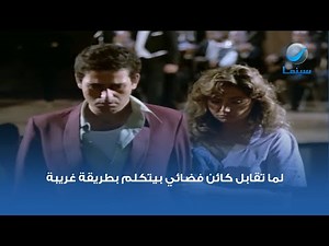 مشهد من فيلم سمع هس.. ليلى علوي وممدوح عبد العليم