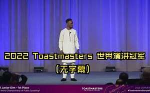 2022年Toastmasters世界演讲冠军Cyril Junior Dim