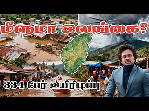 State of emergency across Sri Lanka: Cyclone Titva's devastation and rescue efforts!