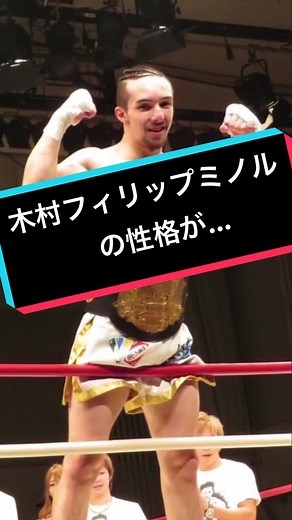 木村フィリップミノルに挑んだら…#格闘技好きと繋がりたい #木村フィリップミノル #ボクシング