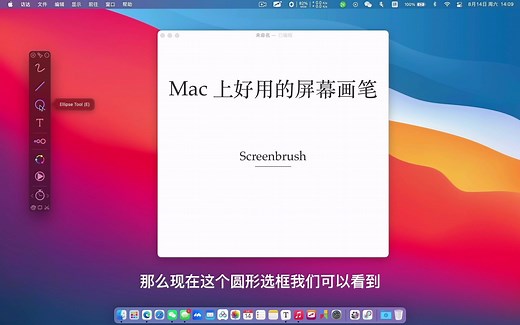 Screenbrush｜Mac电脑上最好用的屏幕画笔软件！