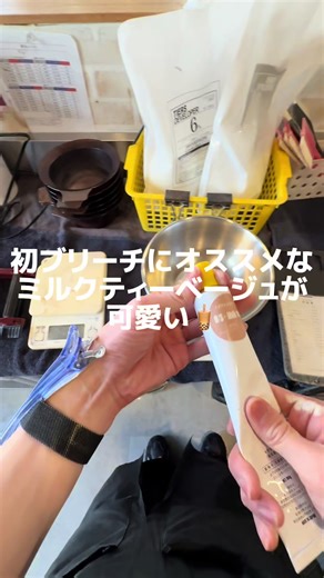 ミルクティーベージュ🧋 ・ ・ ブリーチは誰に任せるかでその日にできる明るさや、ダメージの仕方が変わってしまいます！ 表参道、千葉のブリーチは是非お任せください💁 ご予約はInstagram、またはホットペッパーからお待ちしてます！ ・ ・ #ミルクティーベージュ#ハイトーン#ブリーチカラー#表参道ブリーチ#表参道美容室