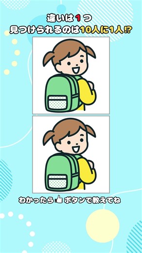 【間違い探し】大人の脳トレ｜リュックと女の子のイラスト #間違い探し #脳トレ