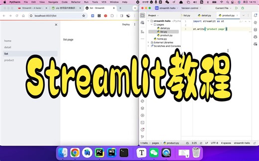 Streamlit多页应用