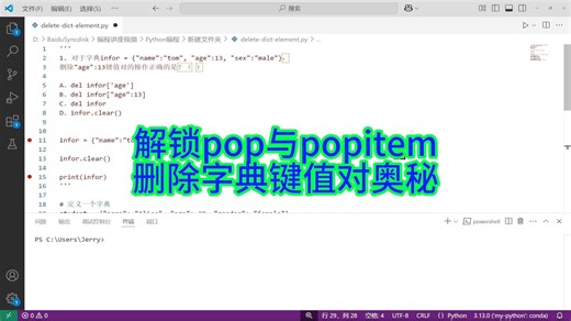 如何掌握Python的pop和popitem方法