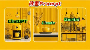 我如何用3款AI 工具重写和改善Prompt？