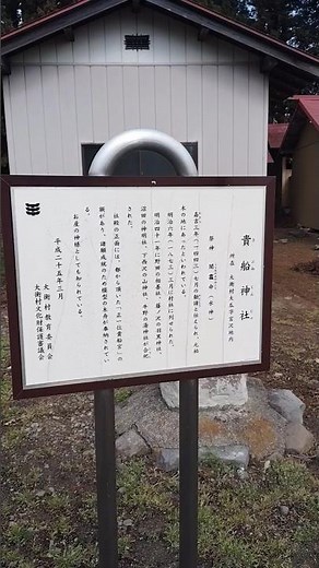 宮城県黒川郡大衡村「貴船神社」