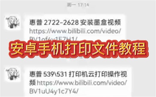 安卓手机打印文件教程