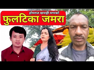 New dashi song 2077/2020 ful tika jamara - by bidhur ghoradaini ,Homraj khapangi magar&gita devi