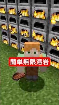 Easy Infinite Lava #Minecraft #shorts