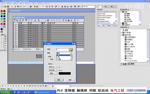 WinCC视频09讲：报警组态