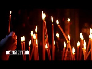 Церковний хор "Видубичі" - Літургія №2 (св. Іоана Золотоустого) [2003]