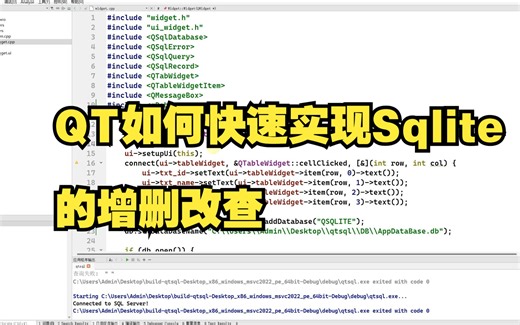 QT快速入门-实现Sqlite的增删改查