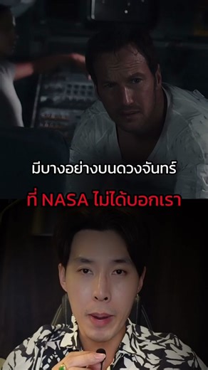 Moonfall (2022) วันวิบัติ จันทร์ถล่มโลก: ความลับของทีมนักบินอวกาศ