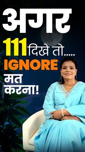 111 Baar Baar Dikh Raha Hai? Ignore Mat Karo ⚠️ Yeh Signal Hai! #numerology #numerologytips