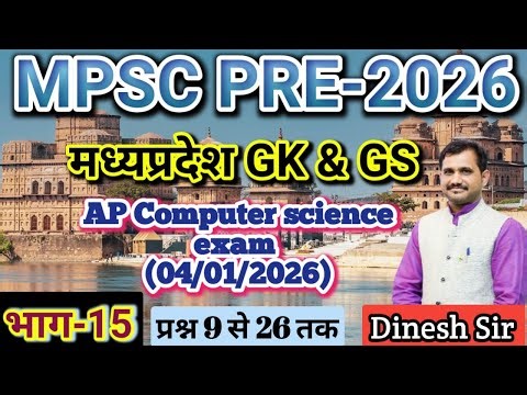 MPPSC PRE-2026 MP GK & GS // AP COMPUTER SCIENCE EXAM-2025 (04/01/2026) BY-DINESH SIR , भाग -15