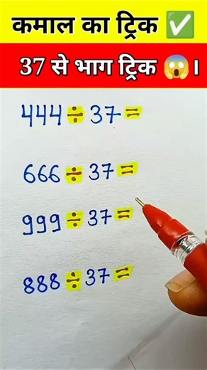 ‎37 se bhag 10 second me | Maths Trick