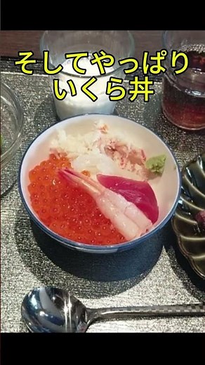 ラビスタ函館ベイANNEX 朝食バイキング レポ #北海道旅行 #いくら #ビュッフェ ♯short