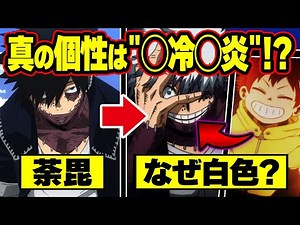 【ヒロアカ】最新話から判明...｢轟燈矢＝最高傑作だった説」作中最強クラス"荼毘"の個性を徹底解説&考察！！【僕のヒーローアカデミア】【考察】【No.374まで】※ネタバレ注意