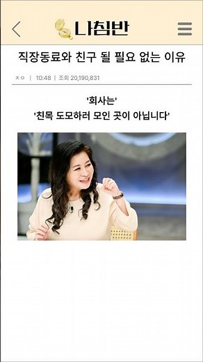 직장동료와 친구가 될 필요 없는이유