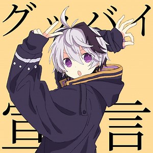 Goodbye Sengen - Sekaipedia