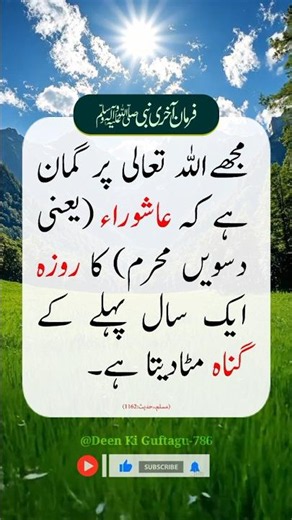 Ashura Kay Roze Ki Fazilat 🕌 | 10 Muharram Ka Roza #Shorts #hadith