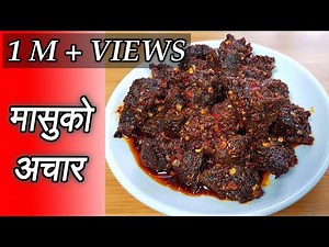 मासुको अचार | Meat Pickle | Nepali Masuko Achar
