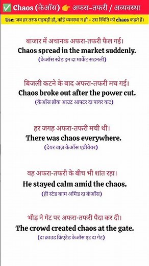 Chaos🔊 Meaning in Hindi | Daily Use English Sentences with Hindi #englishnotes21 #trending #shorts