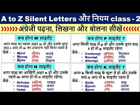 Most Common A to Z Silent Word Meaning English to Hindi | Learn English Translation