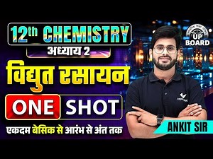 Class 12 Chemistry Chapter 2 One Shot | विद्युत रसायन | Class 12th Chemistry Vidyut Rasayan