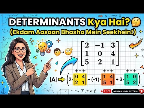 12TH Math Determinant Cbse Board | Bihar Board Math 12th Determinant | Mathematics Trick