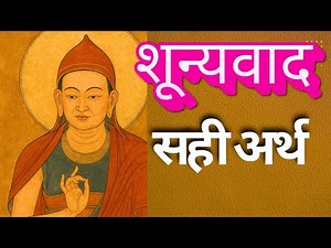 What Is Emptiness in Buddhism? | Śūnyatā Explained