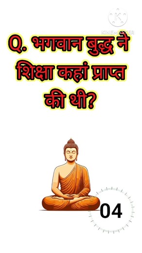 भगवान बुद्ध ने शिक्षा कहां प्राप्त की थी? #gk