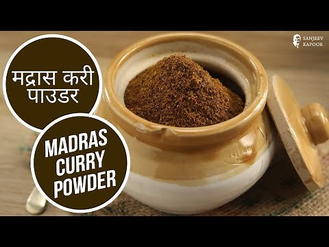 मद्रास करी पाउडर | Madras Curry Powder | Sanjeev Kapoor Khazana