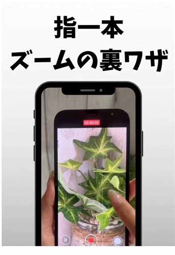 iPhoneでズームする方法｜便利な撮影テクニック
