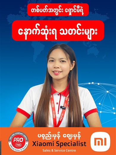 𝗥𝗘𝗗𝗠𝗜 𝗡𝗼𝘁𝗲 𝟭𝟳: Xiaomi ၏ နောက်ဆုံးထုတ်ကုန်များ