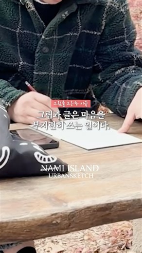 KEEZOO SKETCH | 그림과 글은 마음을 부지런히 쓰는 일이다. 그래서 정신 건강에 딱 좋은 운동법이라고 생각했다. 무언가를 그리려면 마음이 움직여야 하고 글을 쓰기 위해 의미를 찾게 되면서 마음을 뒤적거려야 하기 때문이다. 육체의 건강만큼 정신 건강 도 잘 챙기려면 더... | Instagram