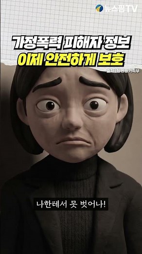 가정폭력 피해자 보호 확대...가족관계증명서 열람 제한