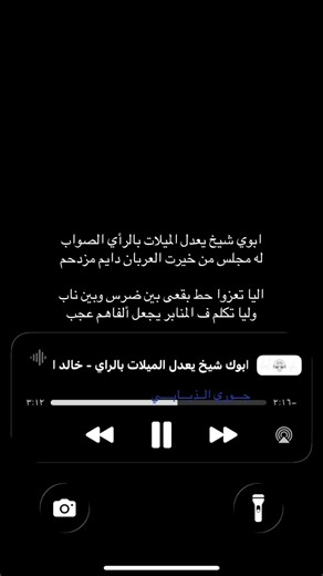 ابوي جعلني فداءه — قصيدة واعية عن الأب والشجاعة