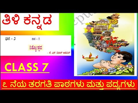 Nityotsava poem summary class7 // thili kannada K.S .Nissar ahamad // "NITYOTSAVA”