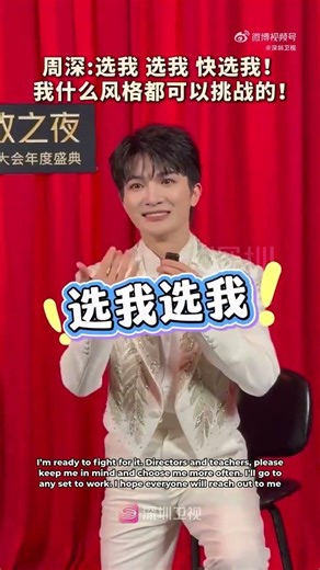 “Directors and teachers, please keep me in mind and choose me more often!” - Zhou Shen - Eng Subs