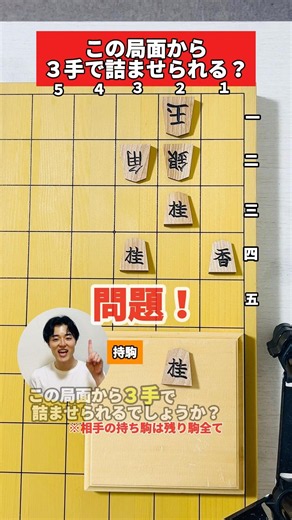 Beginner Tsume Shogi: How to Weaken the Defense? #ForBeginners #TsumeShogi #ShogiClass #DailyPost...